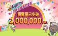 E-game U世代島嶼學習樂園