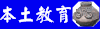 本土教育（此項連結開啟新視窗）